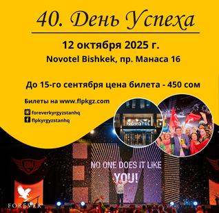 Билет на семинар День Успеха 12/10/2025